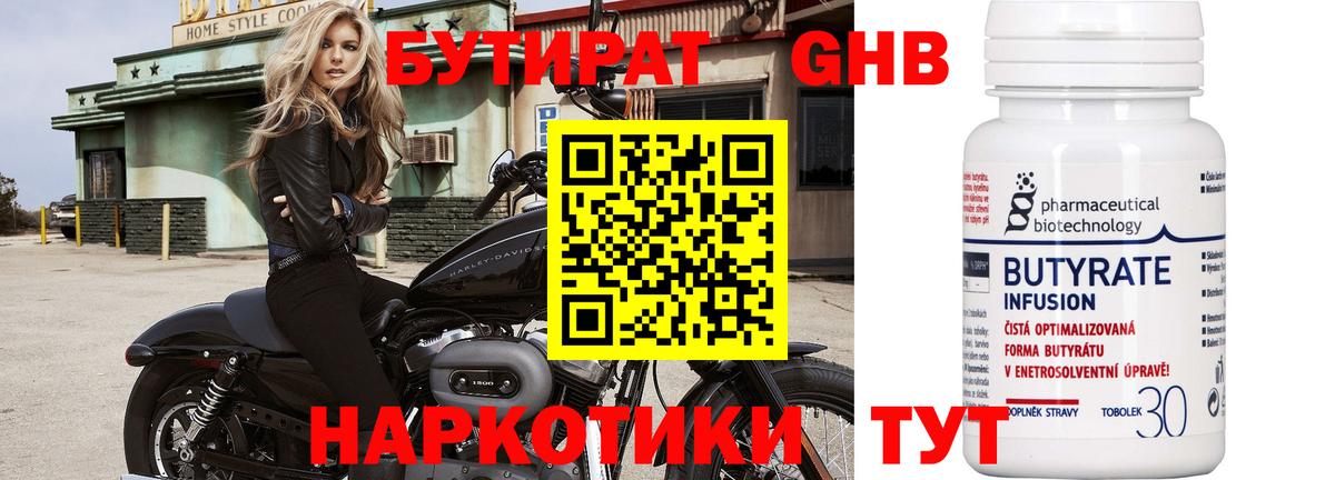 БУТИРАТ бутандиол  Вход с VPN  Нововоронеж 