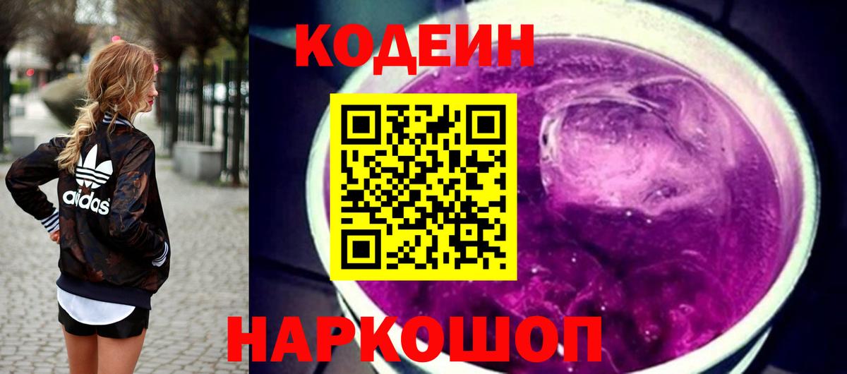 Кодеиновый сироп Lean напиток Lean (лин) Нововоронеж
