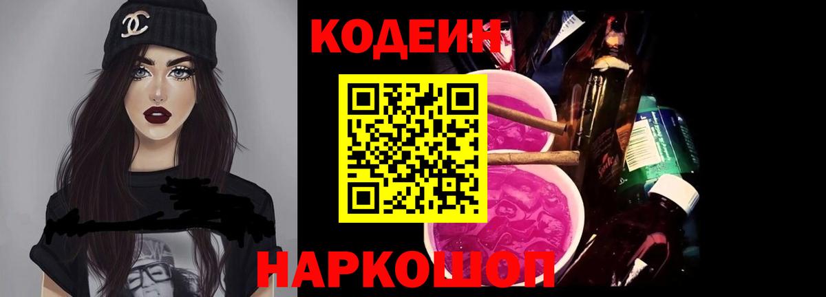 Нововоронеж  Codein напиток Lean (лин)  Codein напиток Lean (лин)  Вход с VPN 