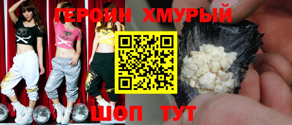 Нововоронеж  ГЕРОИН белый  Вход с VPN 