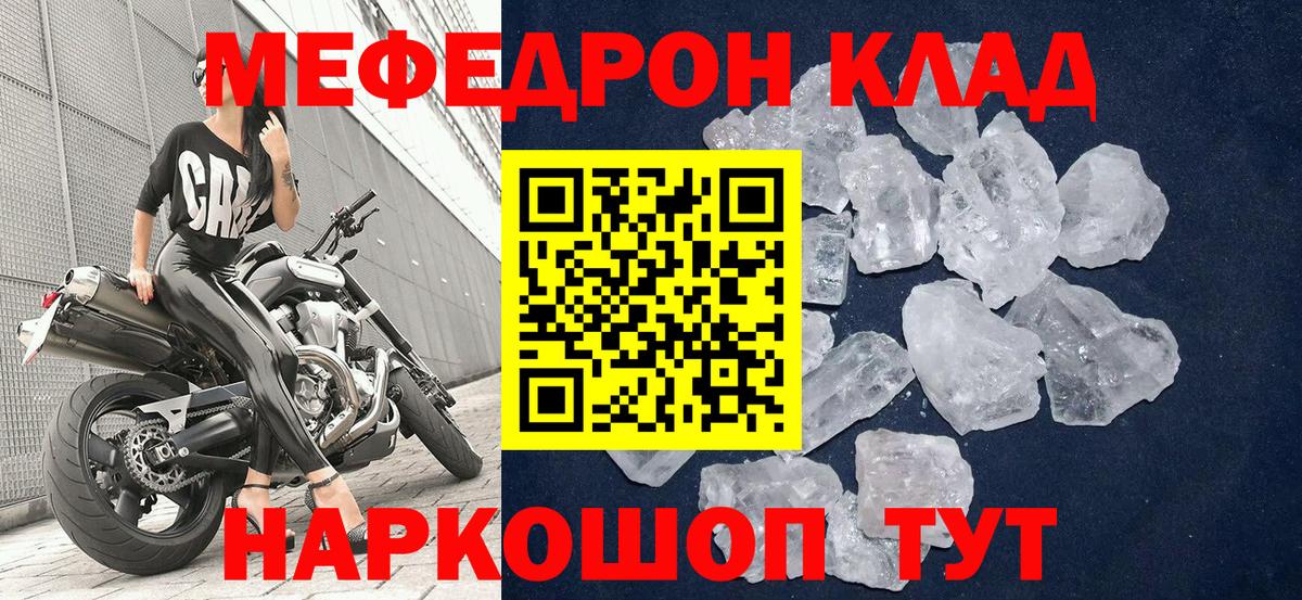 Меф мяу мяу Нововоронеж